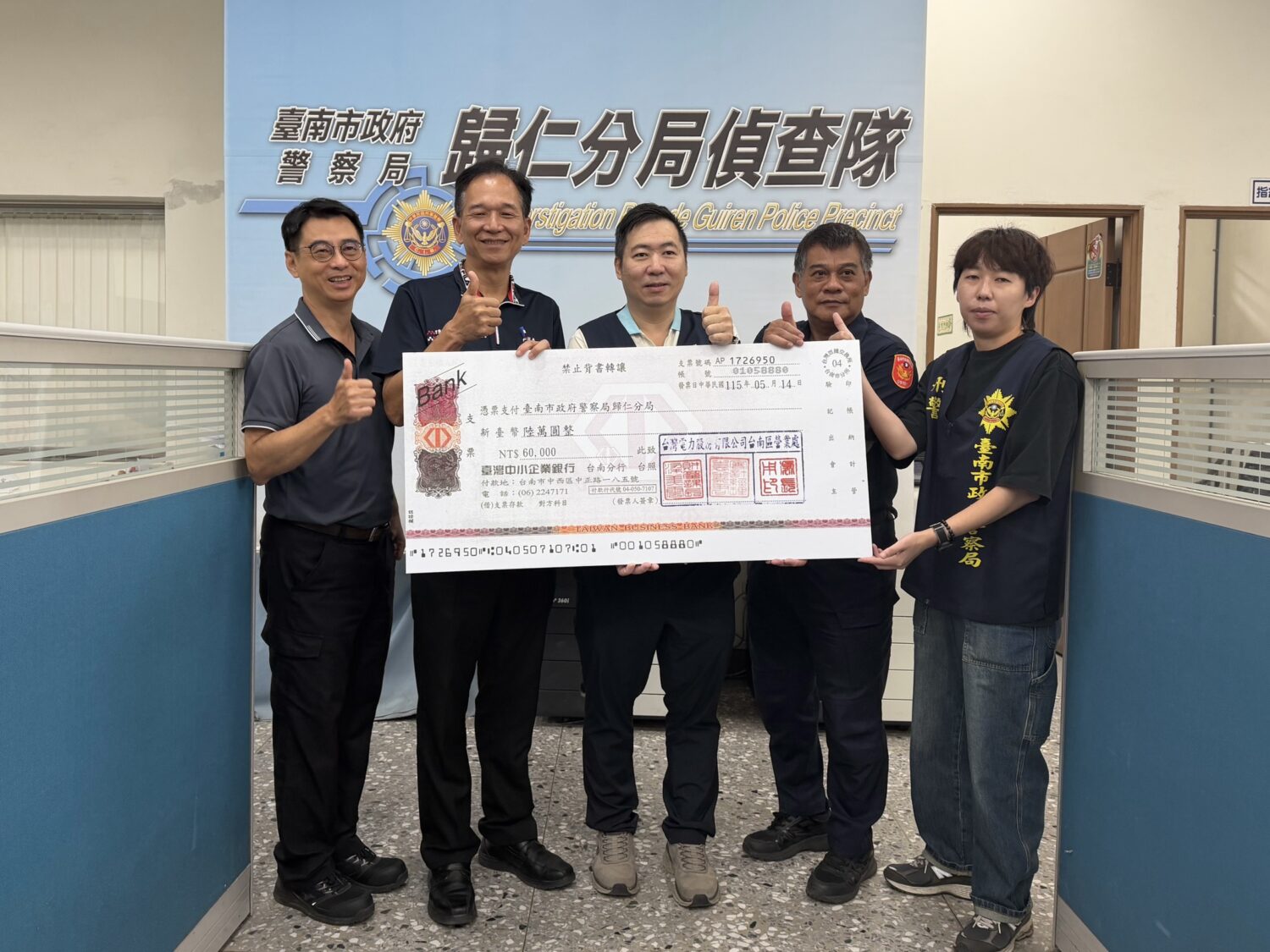 台電台南區處頒獎金感謝歸仁警破電纜竊案 呼籲全民守護用電安全 台電台南區處頒獎金感謝歸仁警破電纜竊案 呼籲全民守護用電安全