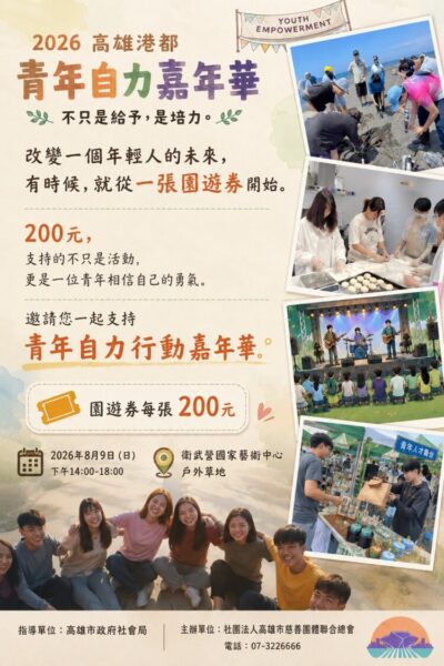 高慈總從食物銀行到青年自力嘉年華　劉雅玲執行長讓公益不只是給予