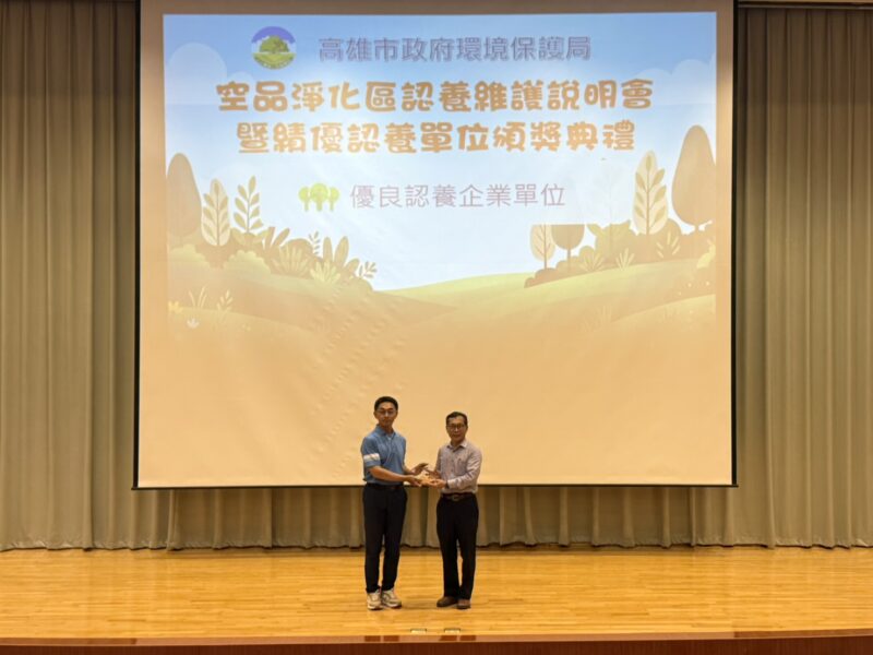 落實ESG永續行動  中油公司大林煉油廠榮獲空品淨化殊榮