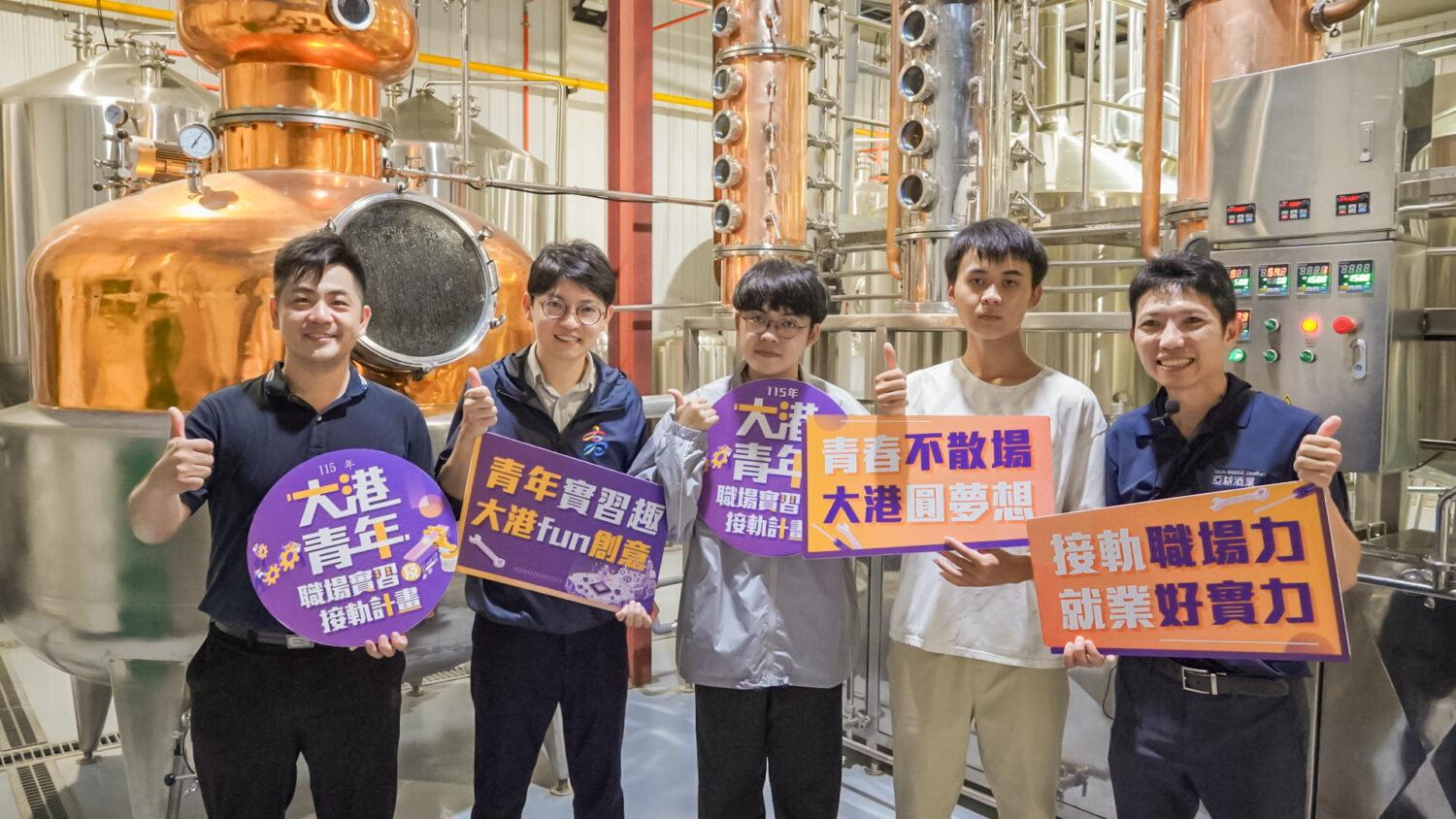 鏈結特色產業共育青年人才  高市青年局攜手在地酒業打造職涯實習平台