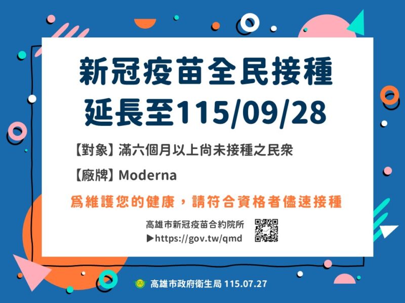 新冠疫情升溫流感化 高市衛生局籲慢性病長輩高風險族群速接種疫苗增加防護力