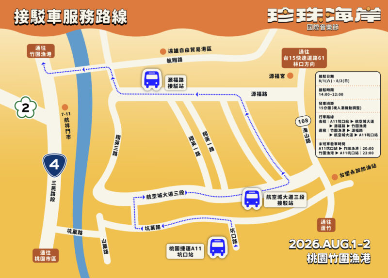 2026珍珠海岸音樂節　熱音賞決賽與籃球賽接力登場及接駁車服務