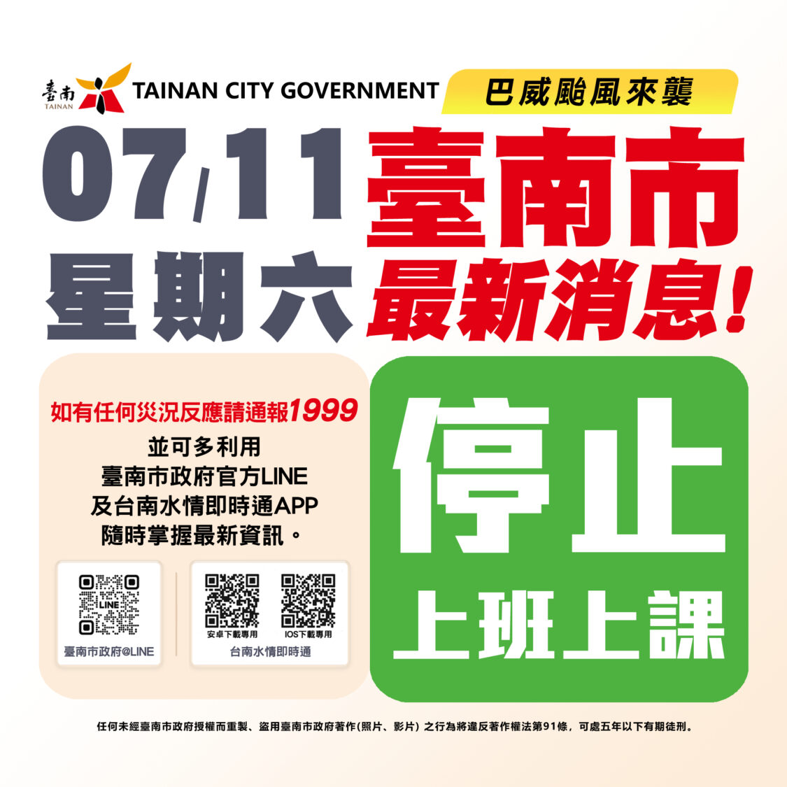 巴威颱風來勢洶洶! 黃偉哲親坐鎮應變中心台南市明(11)日停止上班上課 巴威颱風來勢洶洶! 黃偉哲親坐鎮應變中心台南市明(11)日停止上班上課