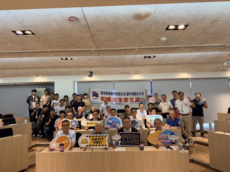 臺灣港務公司打造TIPC安全文化DNA，攜手港區夥伴共創安全永續港灣