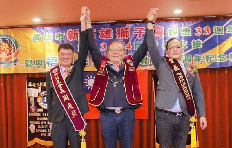 ▲蔡友孝（右）自卸任會長周庭蓂（左）手中接下新高雄獅子會第34屆會長職務。（圖/新高雄獅子會提供）