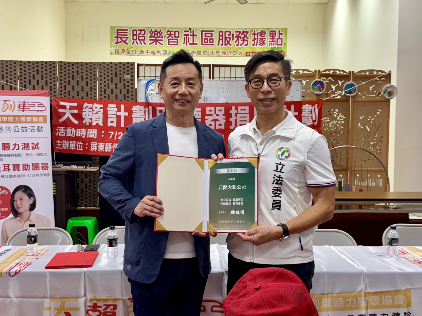 鍾佳濱媒合天籟計劃深入偏鄉,公益聽力關懷活動恆春溫馨登場 鍾佳濱媒合天籟計劃深入偏鄉,公益聽力關懷活動恆春溫馨登場
