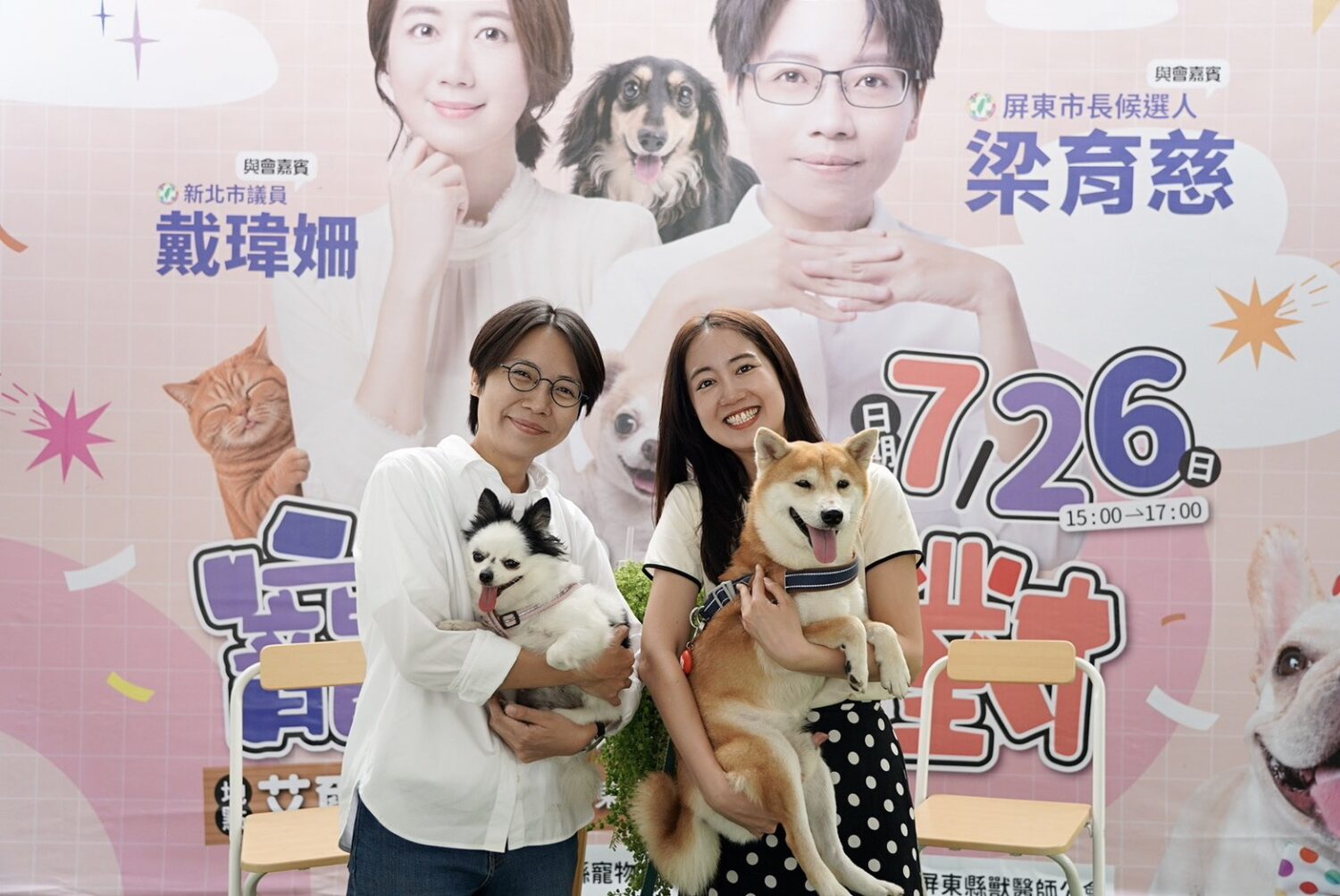 梁育慈提毛孩三大政見,打造友善寵物城市!新北市議員戴瑋姍南下力挺 梁育慈提毛孩三大政見,打造友善寵物城市!新北市議員戴瑋姍南下力挺