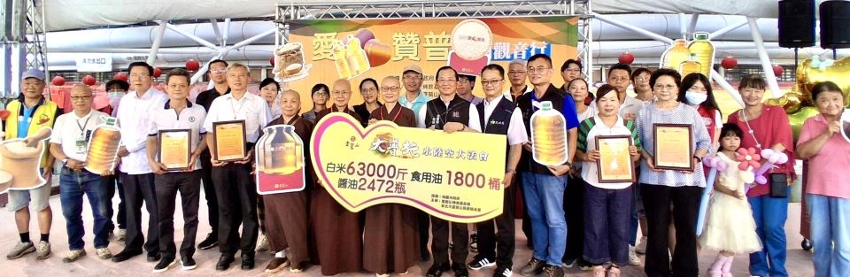 靈鷲山水陸法會愛心贊普攜手桃園助弱勢　持續凝聚各界愛心傳遞愛