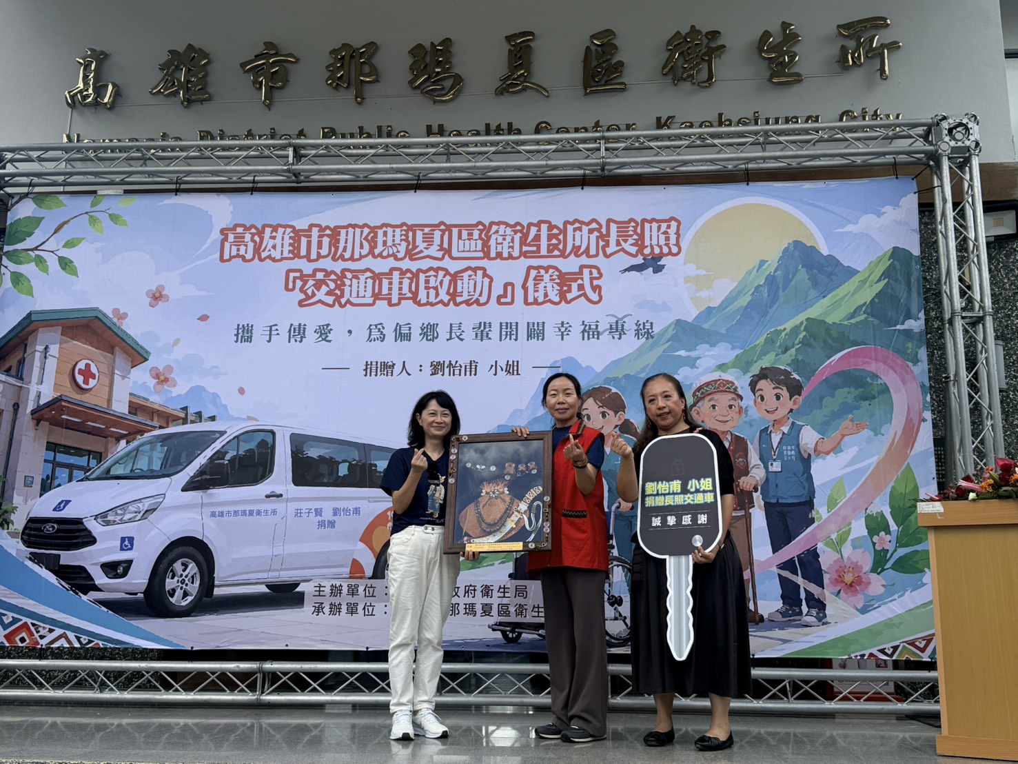 高雄市民捐贈價值180萬長照交通車7月上路 公私協力守護那瑪夏長輩健康 高雄市民捐贈價值180萬長照交通車7月上路 公私協力守護那瑪夏長輩健康