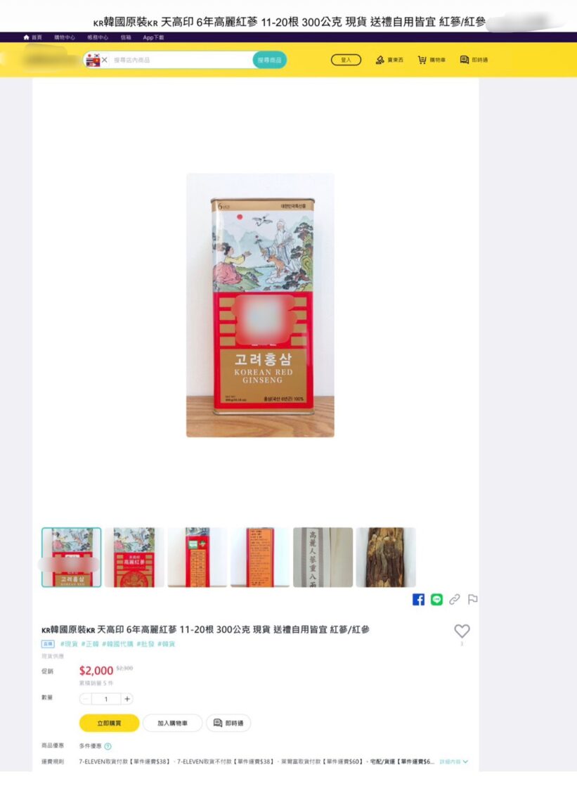 當歸人參都是中藥材 高雄市衛生局：網路販售違反《藥事法》開罰3萬元以上