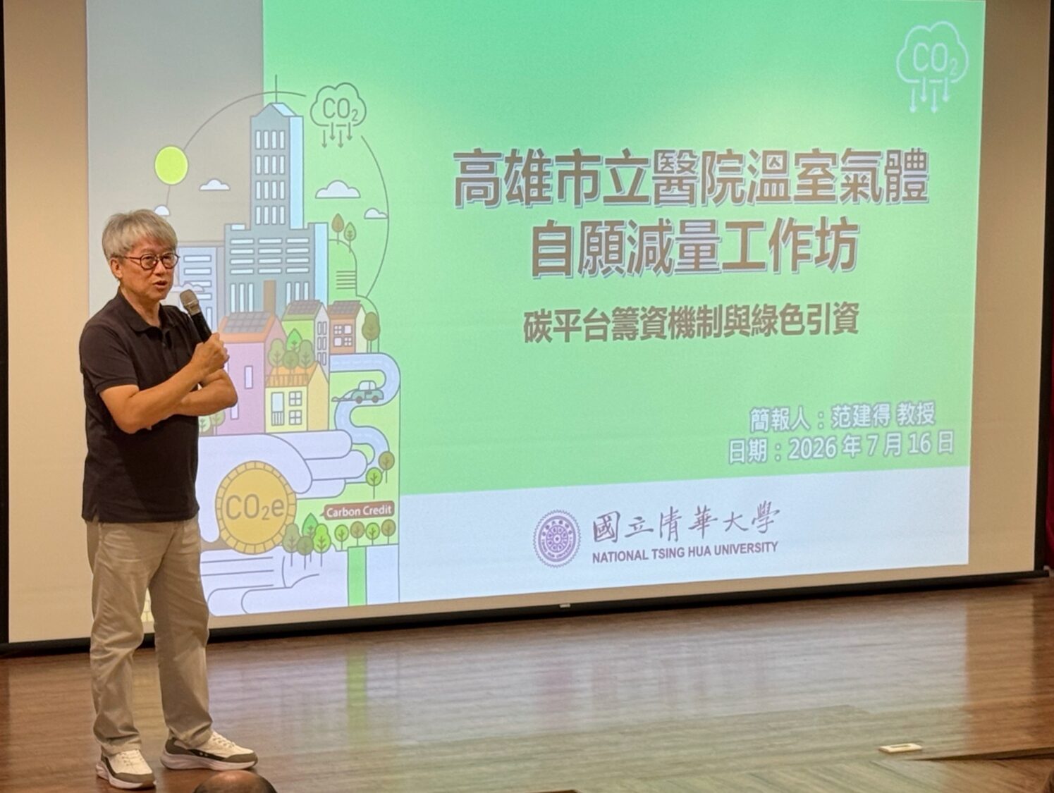 推動醫療淨零轉型 高市衛生局辦理碳權開發工作坊 協助醫療機構布局永續發展