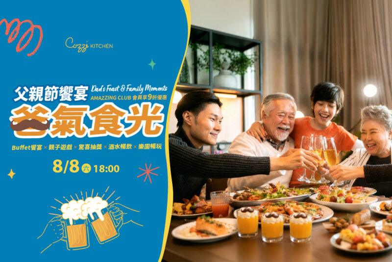 和逸飯店·台南西門館「爸氣食光」八月登場