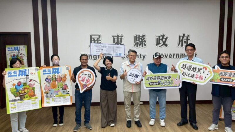 屏東獎勵旅遊上路  兩大客群最高獎助4500元 「再來一屏！」搶攻國際與銀髮商機