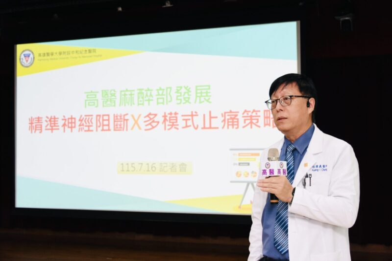 高醫麻醉部發展精準神經阻斷X多模式止痛策略 術後加速康復(ERAS)新策略 「少痛、少副作用、恢復更快」