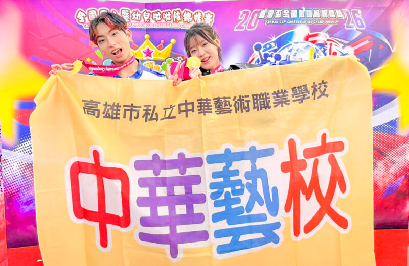 ▲影劇科榮獲嘻哈雙人高中組第一名。（圖/中華藝校提供）