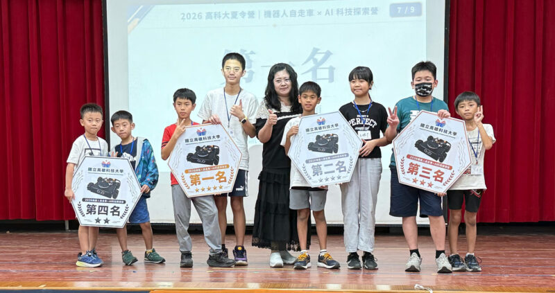 高科大聯合教育局辦理 STEAM夏令營 AI與機器人走入校園　偏鄉孩子迎向科技新世代
