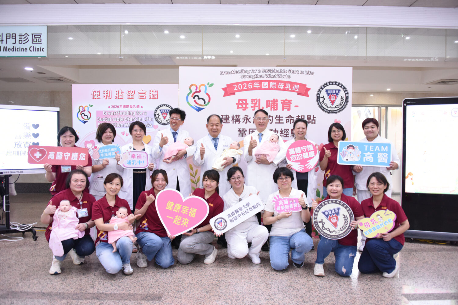 高醫舉辦母乳哺育推廣活動 攜手守護下一代 傳遞溫暖與支持 高醫舉辦母乳哺育推廣活動 攜手守護下一代 傳遞溫暖與支持