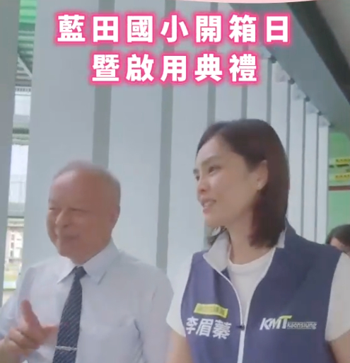高雄市議員李眉蓁積極爭取經費！藍田國小正式啟用！