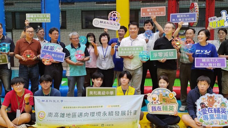 輔英培訓裁判人才補足賽事缺口 無人機足球夯進校園 師生青壯共學爭取認證