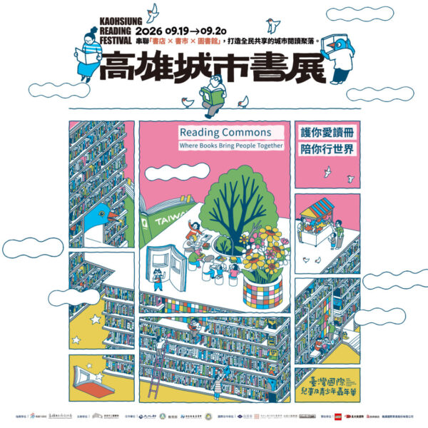 2026高雄城市書展9月登場　 「Reading Commons」讓閱讀在城市相遇　70間獨立書店齊聚港都共築閱讀聚落