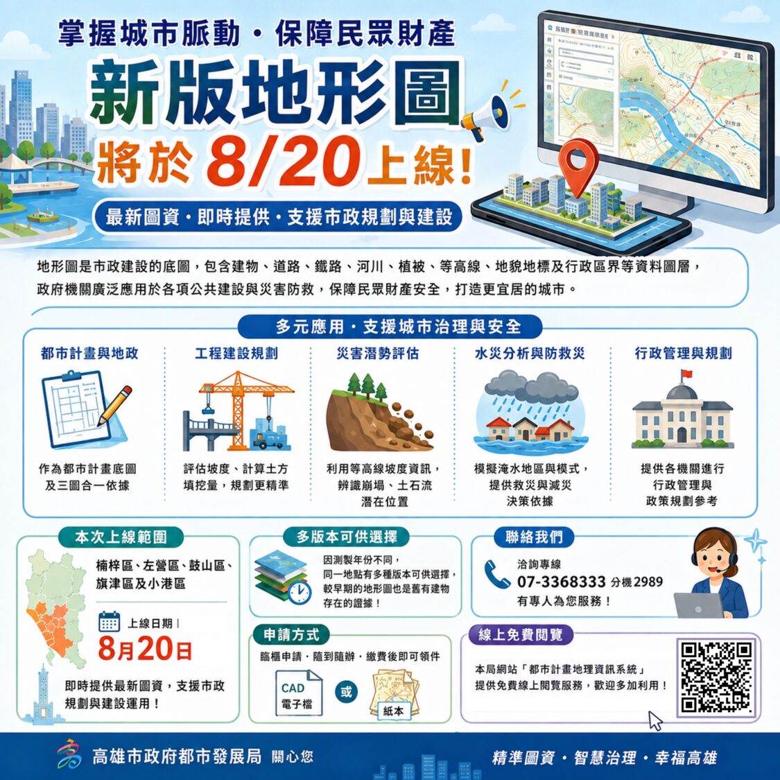 高市都發局：楠梓等5區最新地形圖將於8月20日正式上線