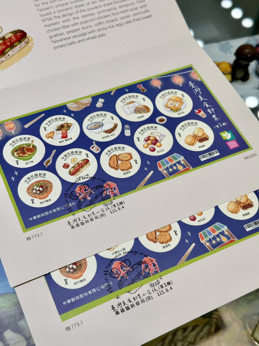 中華郵政公司發行臺灣美食郵票小全張 邱湘涵以繽紛手繪風呈現10款經典夜市小吃 中華郵政公司發行臺灣美食郵票小全張 邱湘涵以繽紛手繪風呈現10款經典夜市小吃