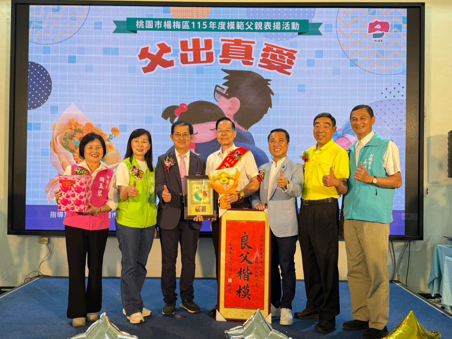 楊梅區115年度模範父親表揚大會　無私父愛致上崇高敬意與祝福