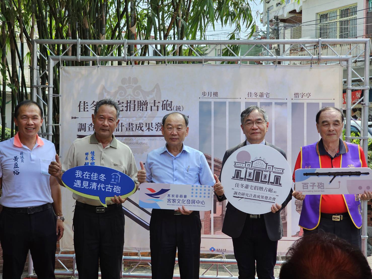 珍貴古砲重現左堆蕭屋，傳承六堆保鄉衛土歷史記憶 擴大及強化客家地區文化資產量能