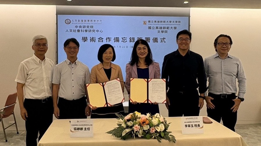 高師大攜手中央研究院打造人文跨域新典範 迎向AI的時代與挑戰
