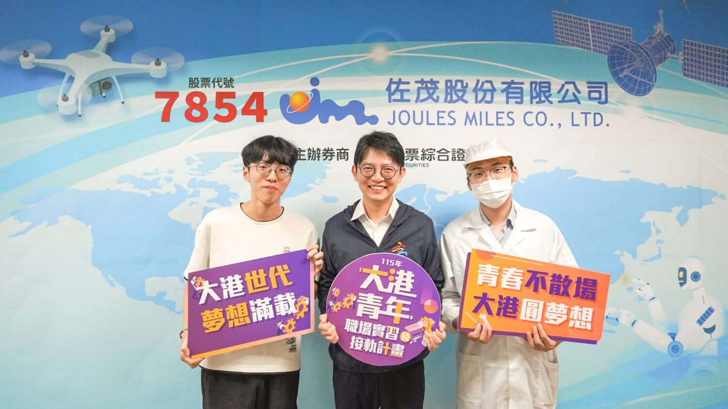 高市青年局攜手佐茂 培育產業即戰力 直擊低軌衛星與儲能產業鏈! 高市青年局攜手佐茂 培育產業即戰力 直擊低軌衛星與儲能產業鏈!