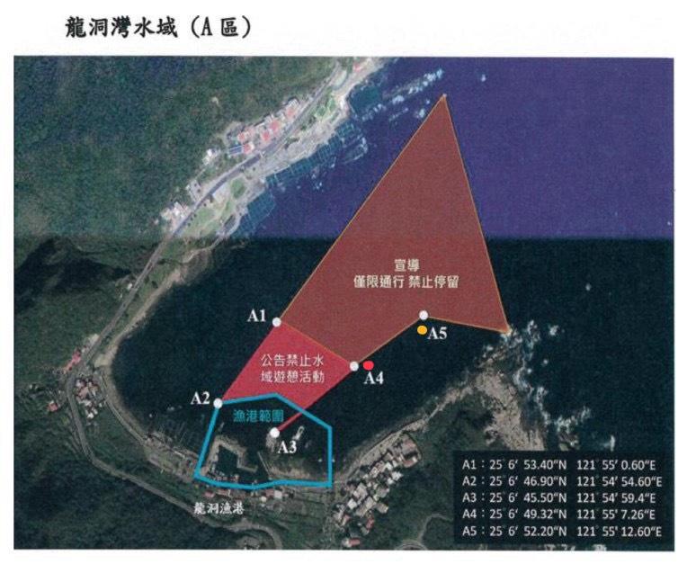 海委會協助解決龍洞灣人船衝突! 以建立海域空間安全共享新典範 海委會協助解決龍洞灣人船衝突! 以建立海域空間安全共享新典範