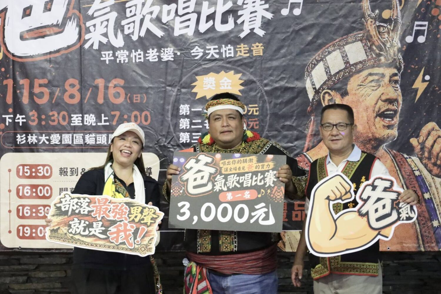 原民最強爸爸登台秀實力 高雄杉林大愛歌唱比賽活力登場 原民最強爸爸登台秀實力 高雄杉林大愛歌唱比賽活力登場