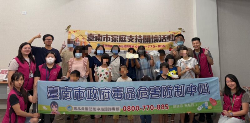 南市毒防中心攜手家扶共築無毒家園！