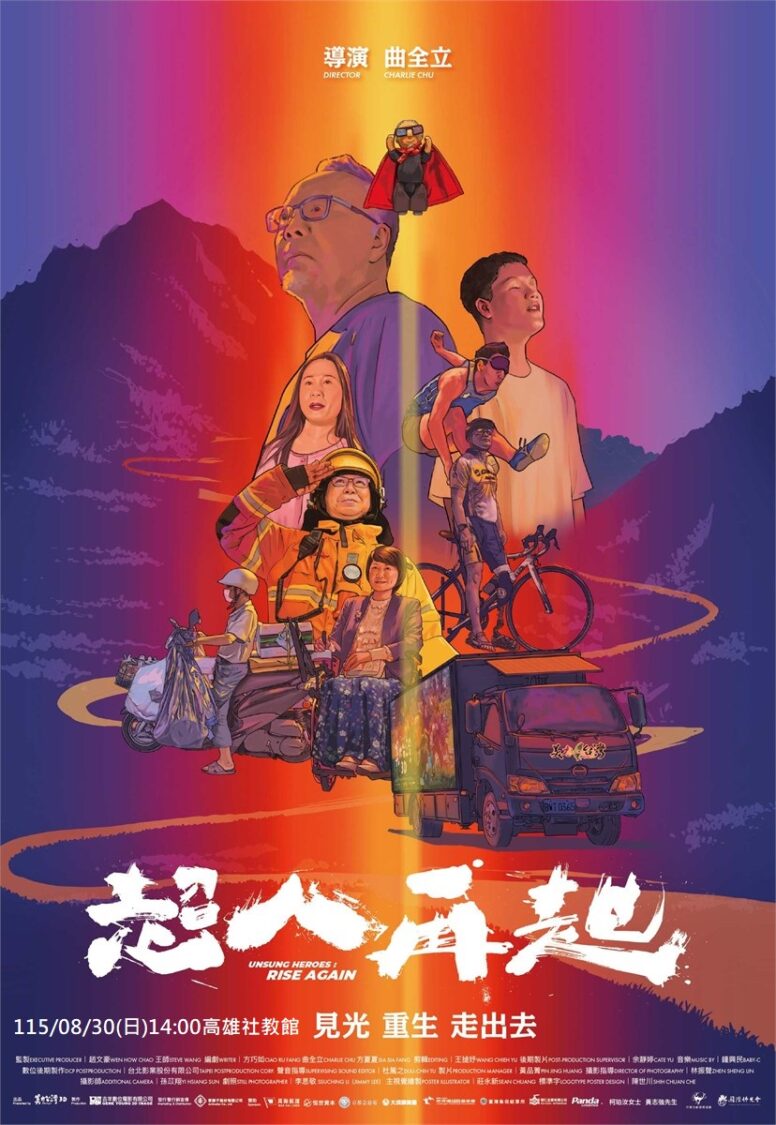 高雄市議員黃柏霖邀請大家觀賞《超人再起》，共上一堂很真實的「生命教育課」