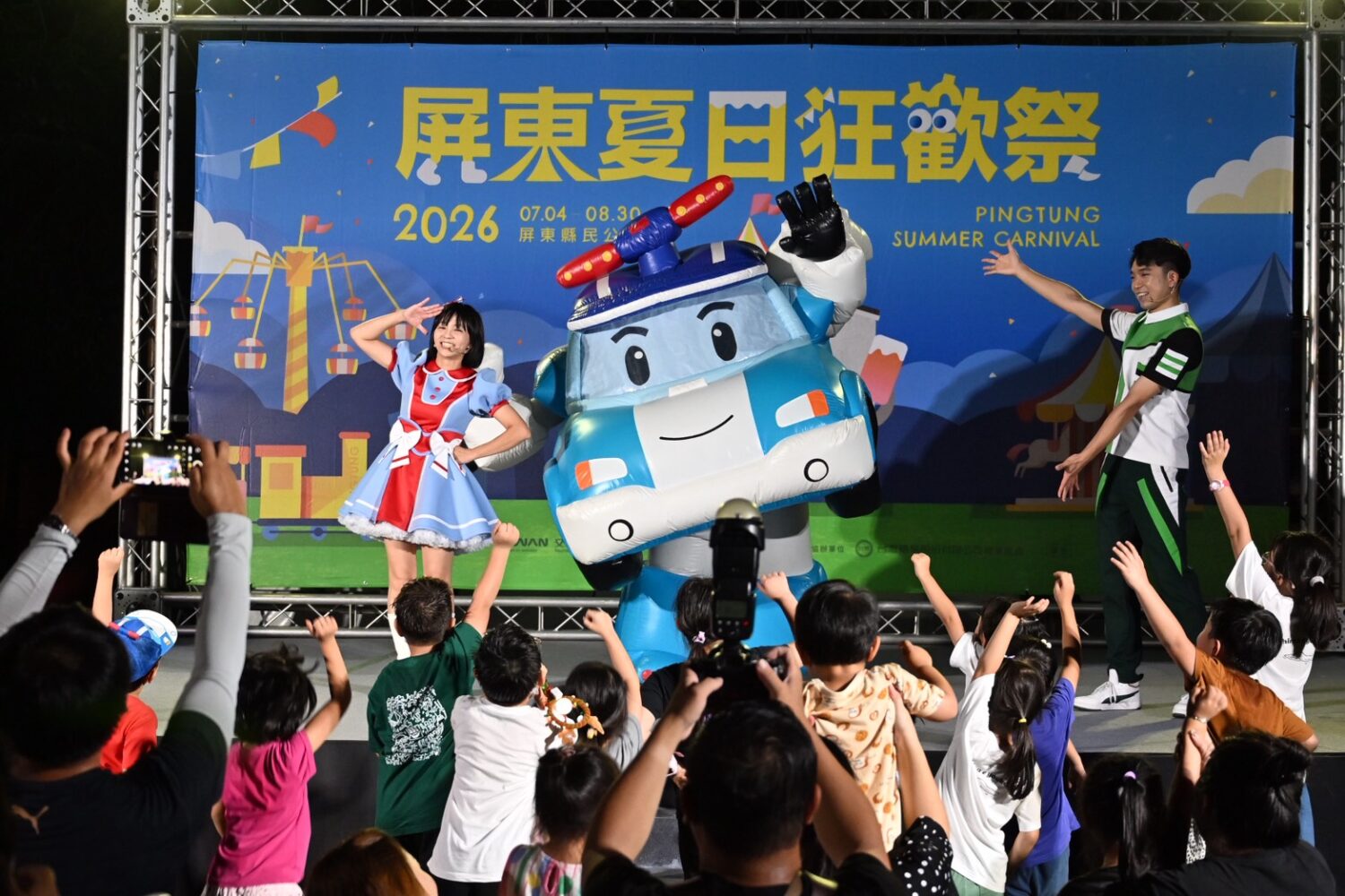 屏東夏夜好熱鬧 YOYO家族與救援小英雄POLI登夏日狂歡祭