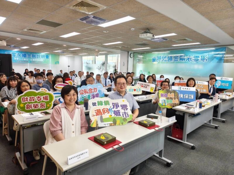 引領產業升級轉型、強化經營韌性 財政局與高雄銀行攜手舉辦「淨零永續金融說明會」