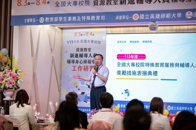 高師大聯合全國特教夥伴共促教育平權　建構共融教育支持網絡