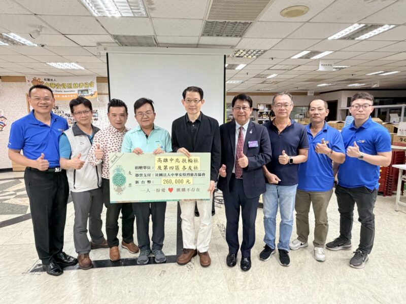 高雄中北扶輪社聯合七友社及張添永基金會　 捐贈38萬元支持安得烈慈善協會