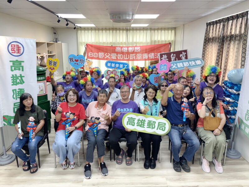「88節父愛如山 感恩傳情」高雄郵局向天下父親表達感謝