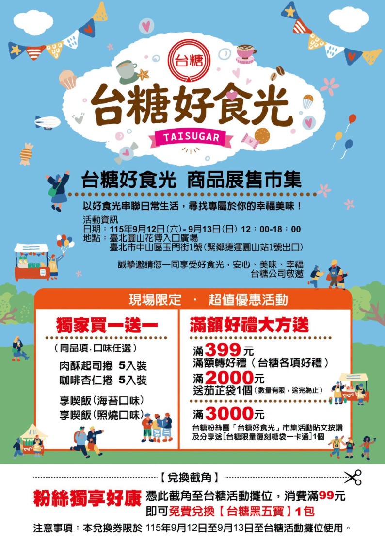 中秋採買看這裡！台糖「好食光」圓山花博登場　咖啡香腸啤酒一次吃