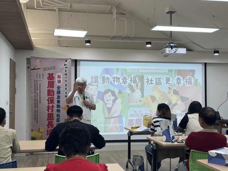 高雄市動保處與動督盟9/17舉辦「友善動物社區治理研習」 共創人犬和諧共好的宜居環境