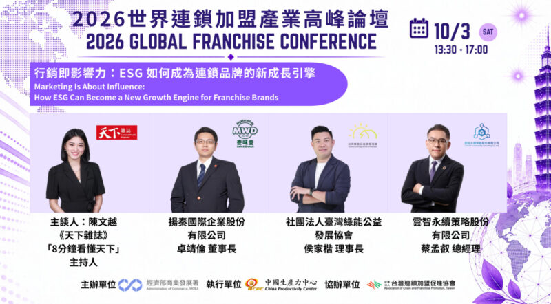 CHARGESPOT創辦人.日本Curves社長來台 暢談AI.ESG轉型 全球連鎖大咖10月齊聚台灣！