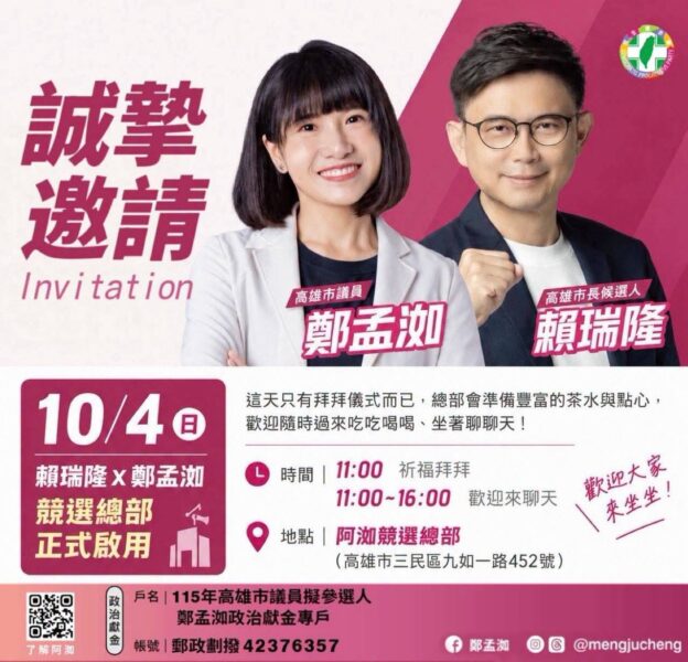11月1日邀請你來為鄭孟洳加油！