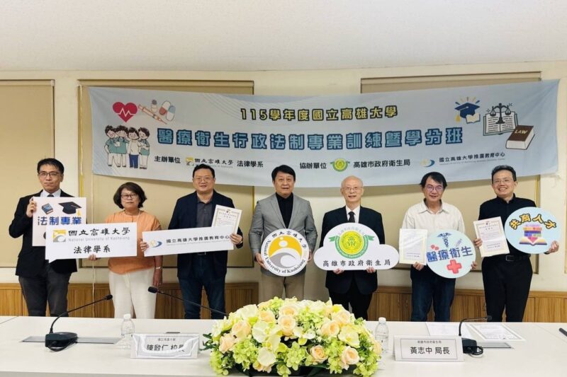 高市衛生局攜手高雄大學開辦醫療衛生行政法制專業訓練