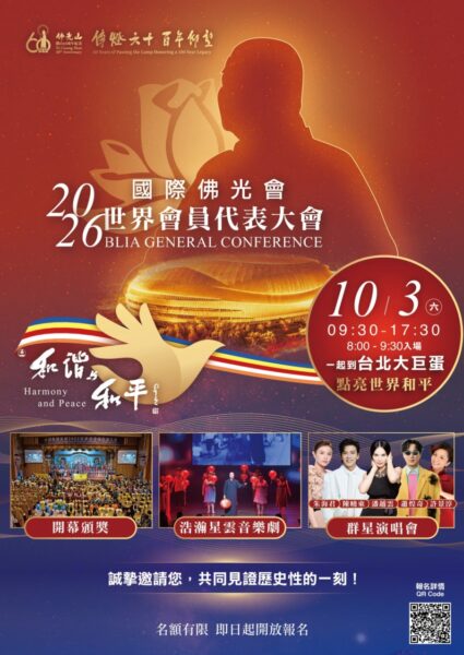 佛光山《浩瀚星雲》音樂會緬懷星雲大師 10/3 台北大巨蛋盛大舉行