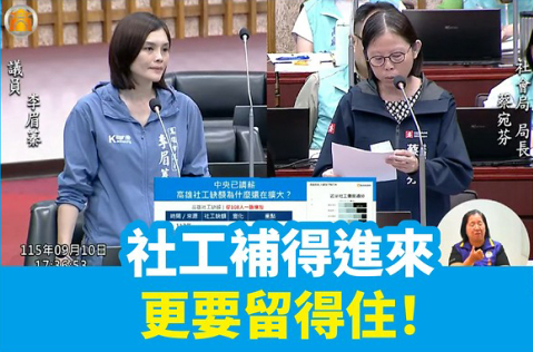 高雄市議員李眉蓁：左楠快速成長，社福量能要跟上！