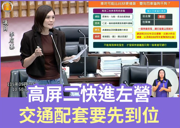高雄市議員李眉蓁：蓮池潭生態工程，建設應與生態保育並行
