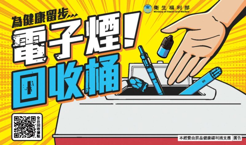 持有電子煙恐重罰10萬! 屏縣府即日起設置專用回收桶 呼籲民眾主動投遞免受罰
