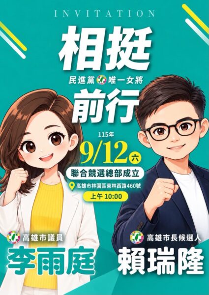 選戰進入關鍵時刻，李雨庭需要大家的力量！
