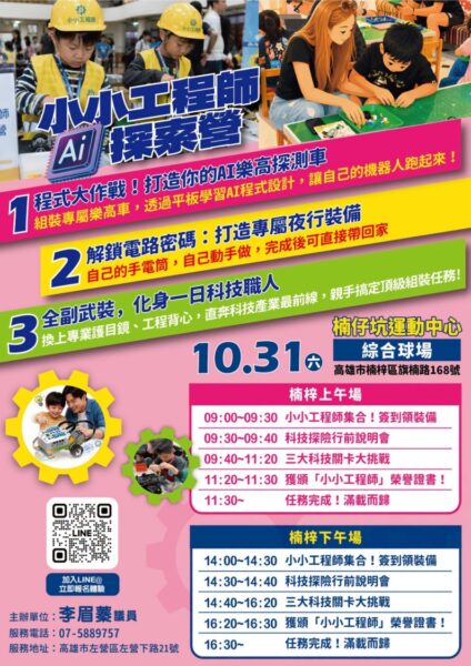 小小工程師第二場來啦！三大科技關卡等你來挑戰
